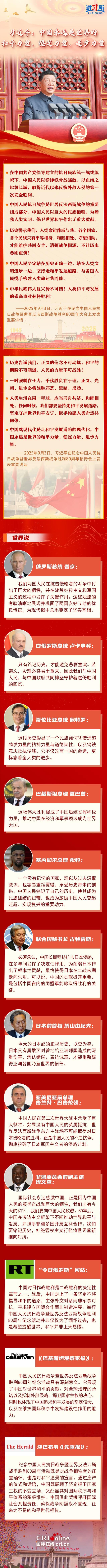 【讲习所·抗战胜利80周年】习近平：中国永远是世界的和平力量、稳定力量、进步力量