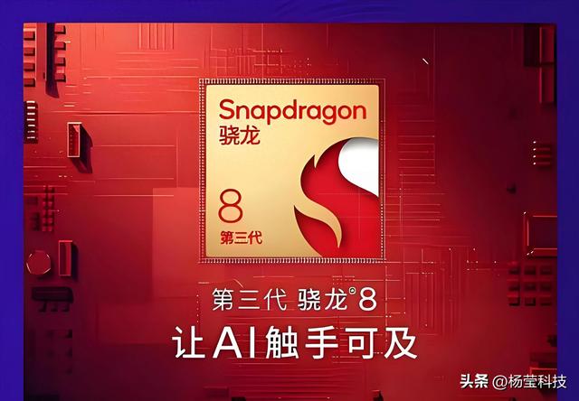 骁龙8 Gen3旗舰价格大降，高配置机型入手正当时