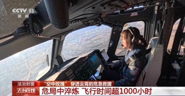 飞天小女警攻略（法治在线丨当警察会开直升机有多酷来看真正的飞天小女警的工作Vlog）