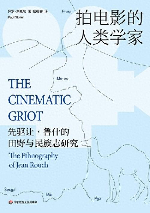 梦幻学园下载（拍电影的人类学家让·鲁什的梦幻学院）