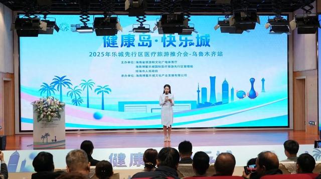 拓展康养“新”疆界！乐城医疗旅游推介会闪耀乌鲁木齐
