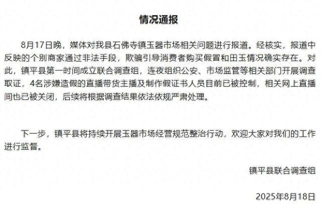 承认了，全是演的！官方最新通报：４人已被控制
