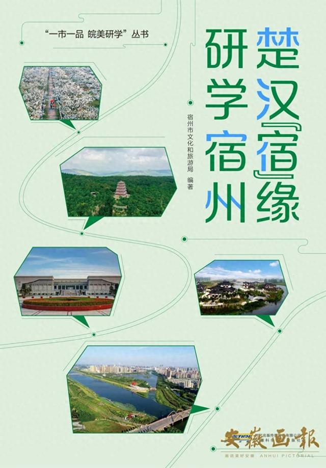 一市一品 皖美研学 | 楚汉「宿」缘 研学宿州