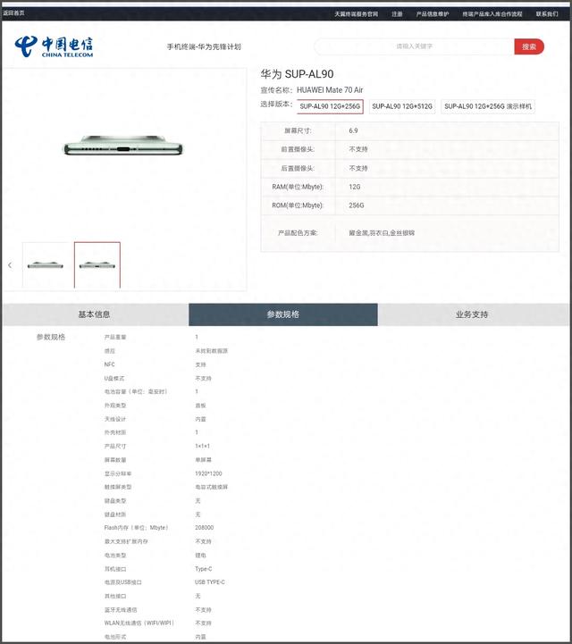 华为全新 Air 新机上架！但这看着有点不对劲啊