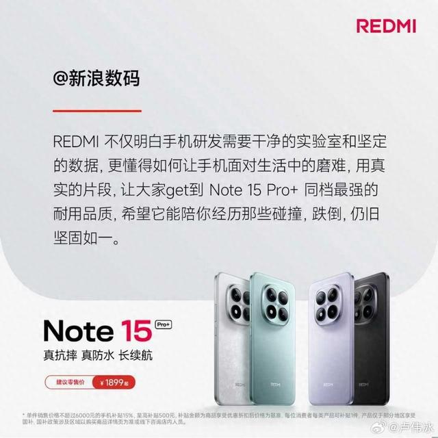 REDMI Note 15 Pro+真能打吗？专业媒体有话要说