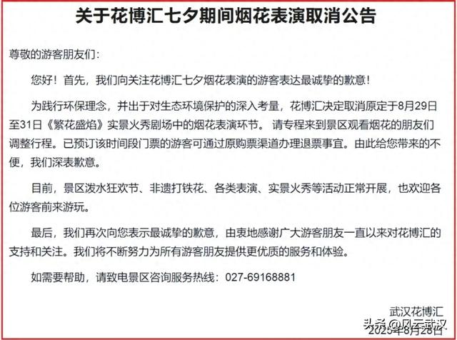 武汉七夕大型烟花秀取消