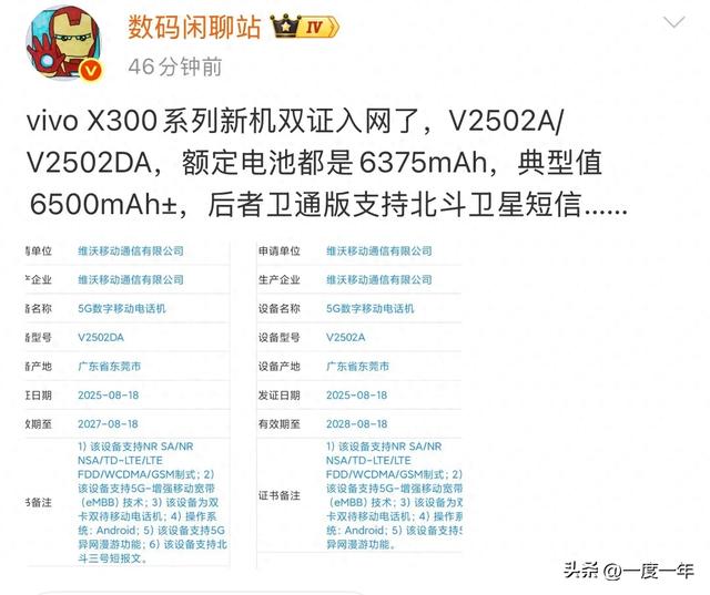 vivo X300系列双机入网，卫星通信版亮相