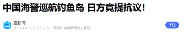 日方挑衅升级！中国舰队出兵钓鱼岛，竟遭日方抗议，中方反将一军