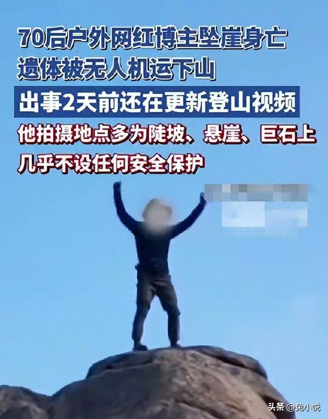 49岁登山男博主崂山坠亡：无保护攀爬80度陡坡，网友：不值得同情