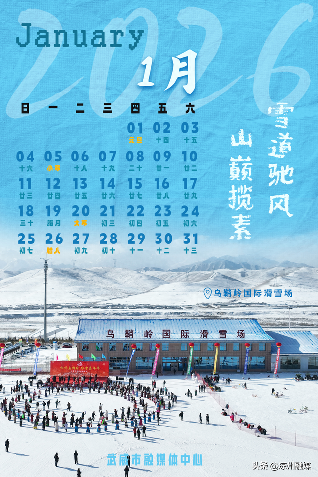 叮～您的2026年武威四时风光日历已送达，请查收！