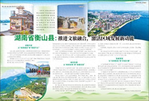 湖南省衡山县：推进文旅融合，激活区域发展新动能