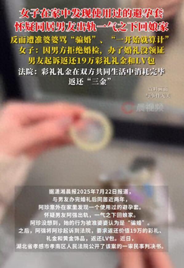 女子在家中发现用过的避孕套，怀疑同居男友出轨一气之下回娘家，遭准婆婆骂“骗婚”