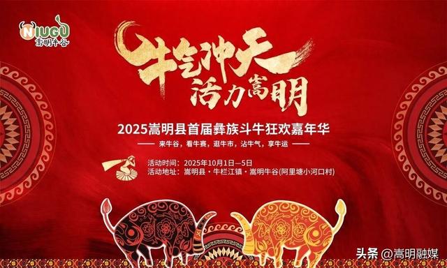 双节同庆 畅享嵩明丨国庆中秋一站式畅游牛栏江镇服务指南