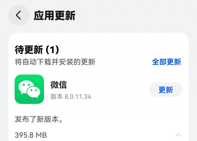 微信8.0内侧版本（鸿蒙微信版本号升至80）