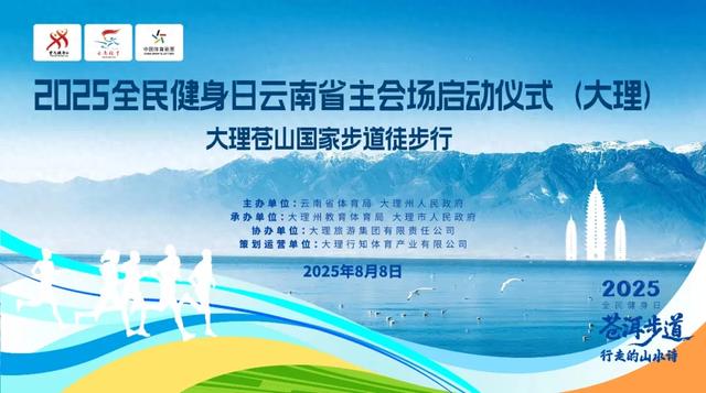 大理苍山徒步节参赛包可以领取了