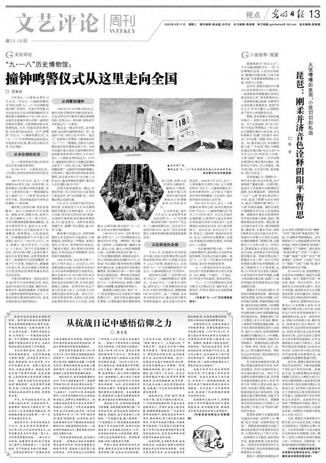 “九·一八”历史博物馆：撞钟鸣警仪式从这里走向全国