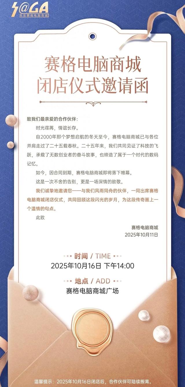 西安知名商城发布闭店消息！已开业25年