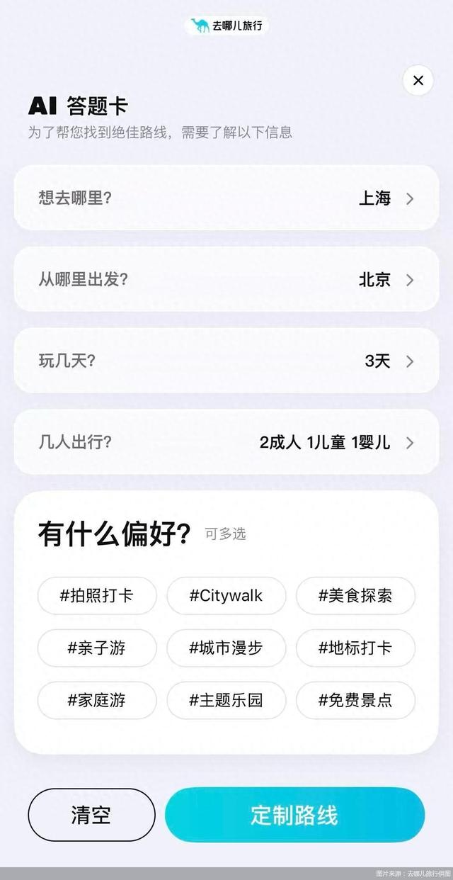 2025服贸会｜去哪儿旅行将于“十一”假期前推出“AI旅行工具箱”