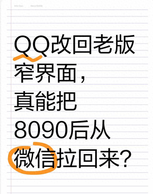 qq在手机上怎么换皮肤（QQ改回老版窄界面）