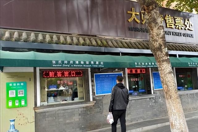 2007年，一台湾商人来到沈阳大帅府，对售票员说：我就不买票了吧