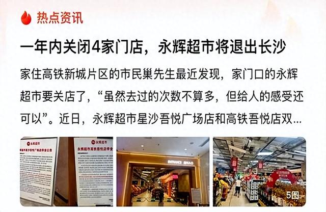 永辉“胖改”痛点，家电百货卖不动，生鲜熟食利润低