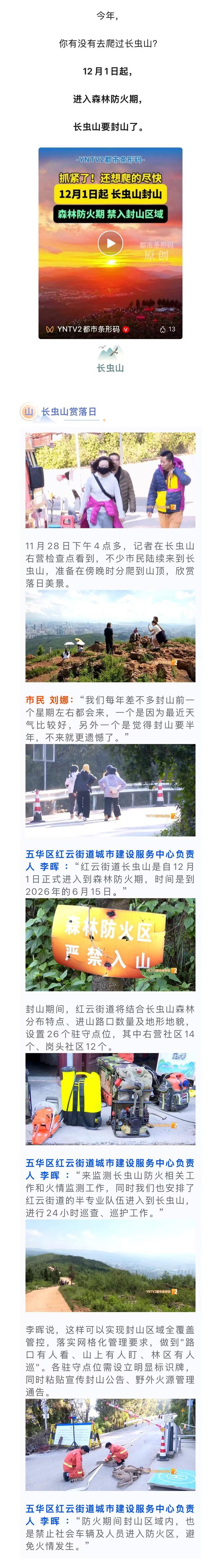 倒计时！12月1日起，昆明这个网红打卡点封山半年！