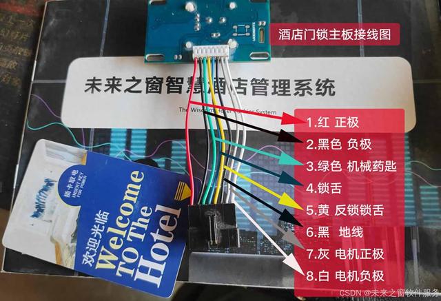 电子之路(一)酒店门锁主板-主板接线图和原理-东方仙盟