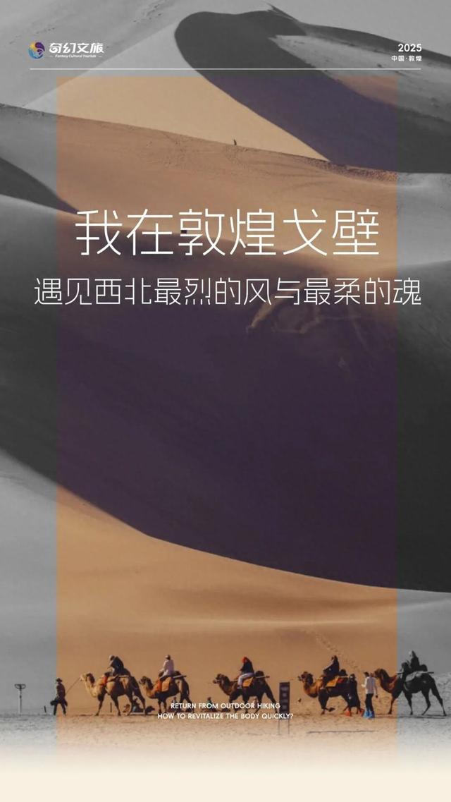 我在敦煌戈壁，遇见西北最烈的风与最柔的魂