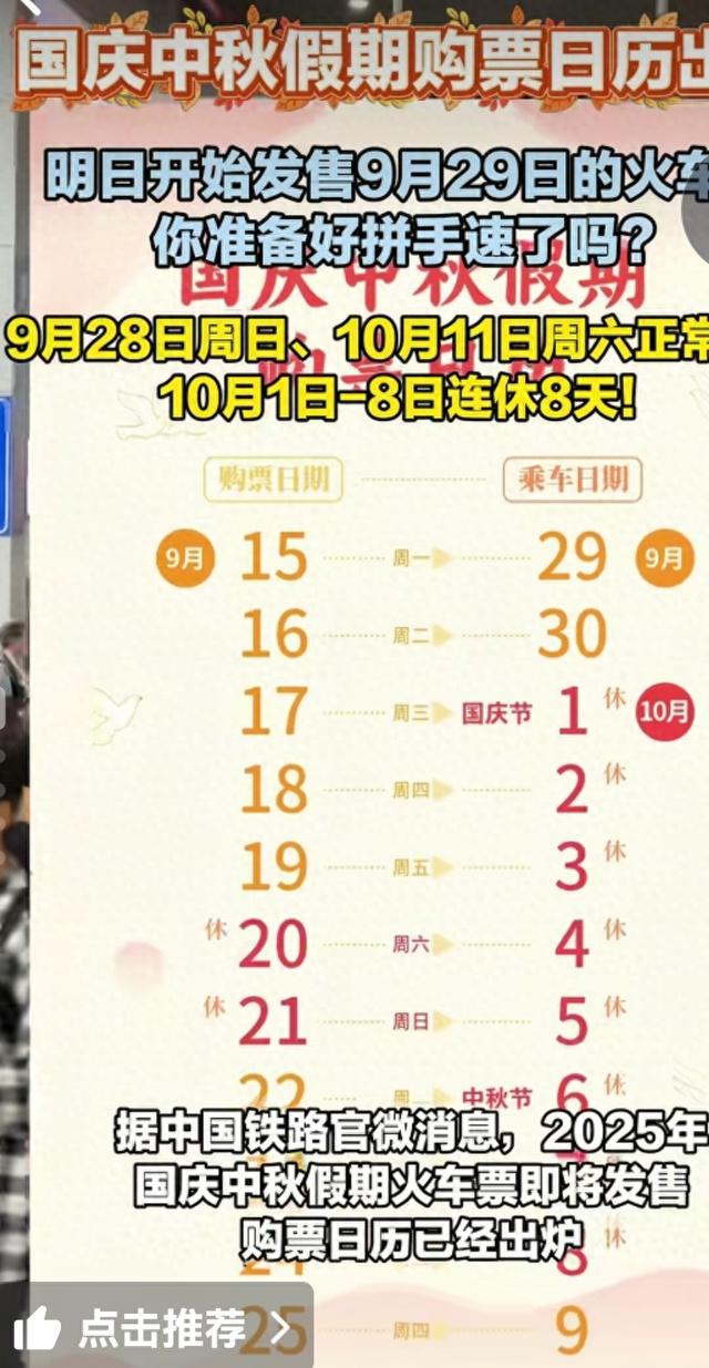 国庆中秋火车票购票日历新鲜出炉！这份独家攻略让你抢票不踩坑