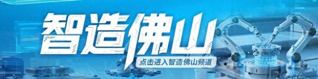 识局丨佛山下一个产业新支柱，是它吗？