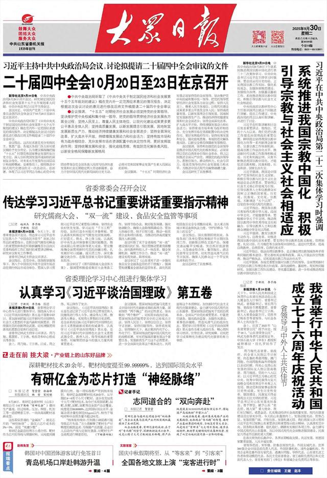 深耕靶材技术20余年，靶材纯度提至99.99999%，达到国际顶尖水平 有研亿金为芯片打造“神经脉络””