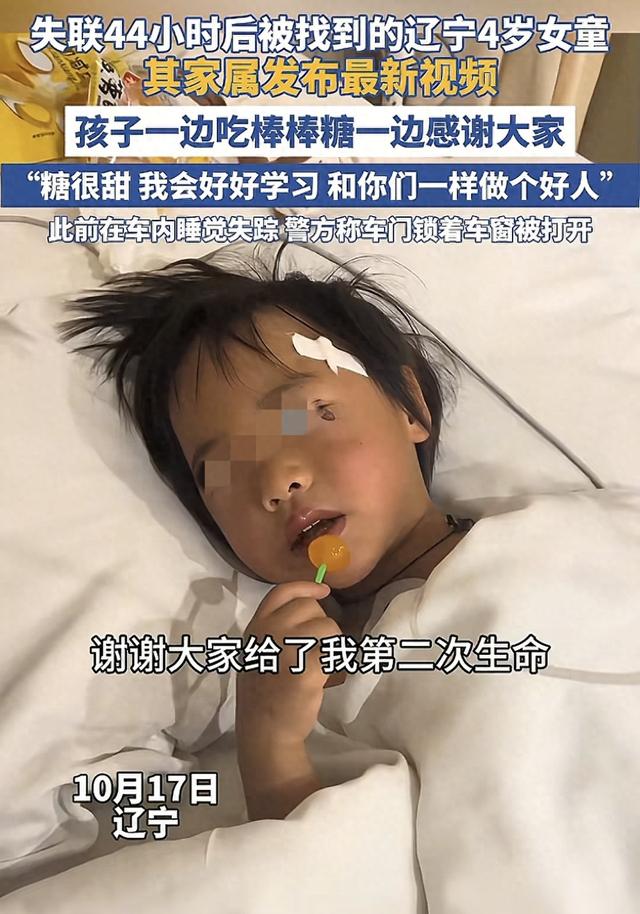 辽宁4岁女童找回不到24小时，恶心一幕曝光，丁一爸爸亲口解释！
