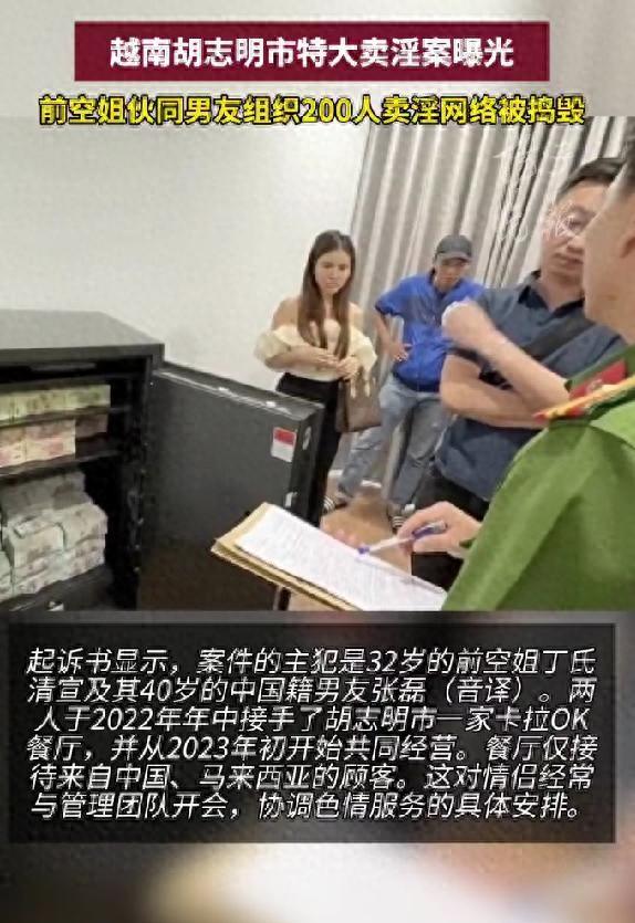 越南空姐与中国男友组织200人卖淫，开色情餐厅获利24亿越南盾