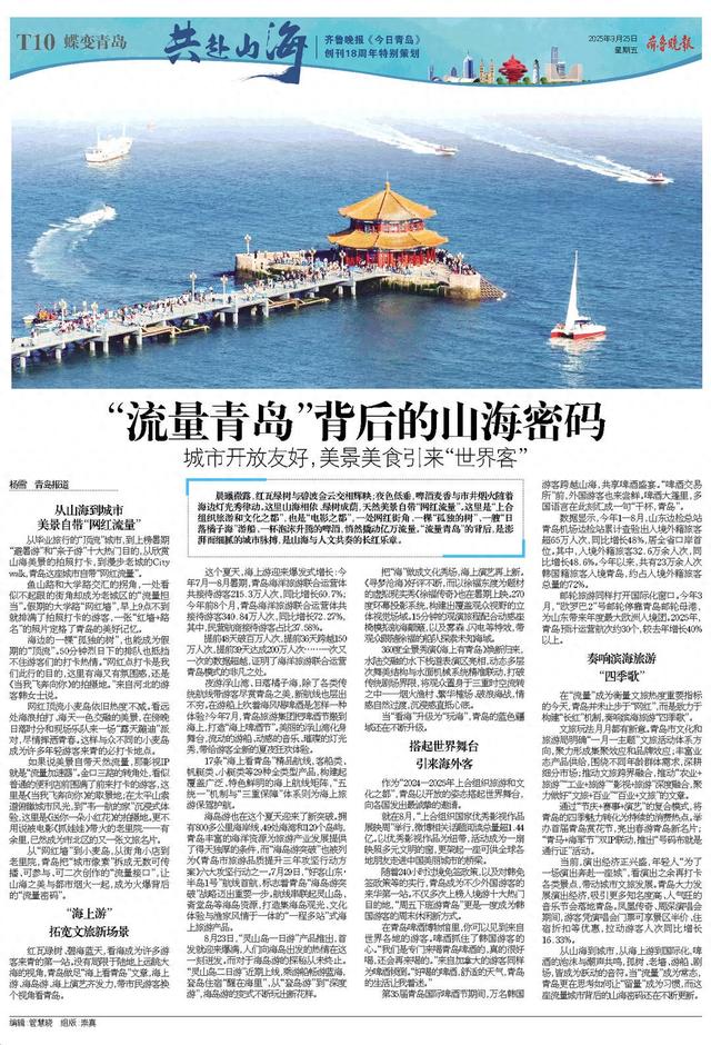 青春华章 向海图强|“世界客”纷至沓来，“流量青岛”背后的山海密码