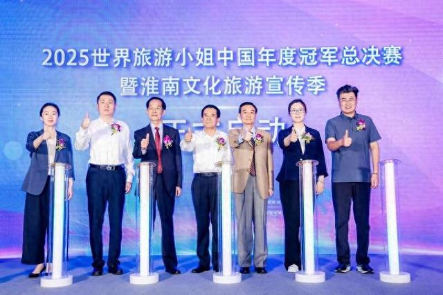 2025世界旅游小姐中国区总决赛在京启动
