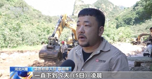 河北兴隆：受灾路段接连损毁 救援人员持续抢通