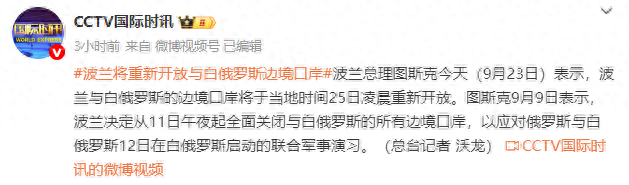 波兰总理：波兰与白俄罗斯的边境口岸将重新开放