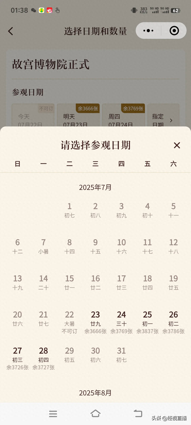 故宫博物院购票小程序凌晨出现异常 大门票仅需2分钱 故宫：深表歉意，错误订单游客需重新购票