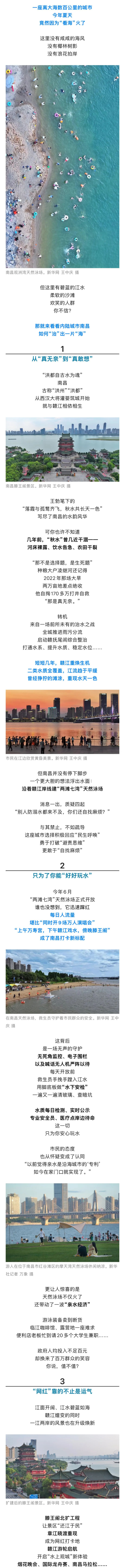 总要来南昌看一次“海”吧！
