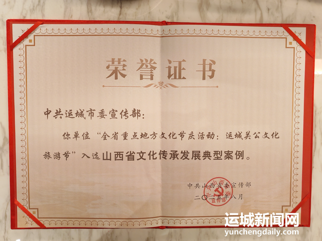 运城关公文化旅游节入选山西省文化传承发展典型案例