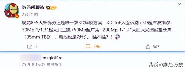 荣耀Magic8 Pro影像、解锁等曝光，罗巍晒AiMAGE影像新水印样张