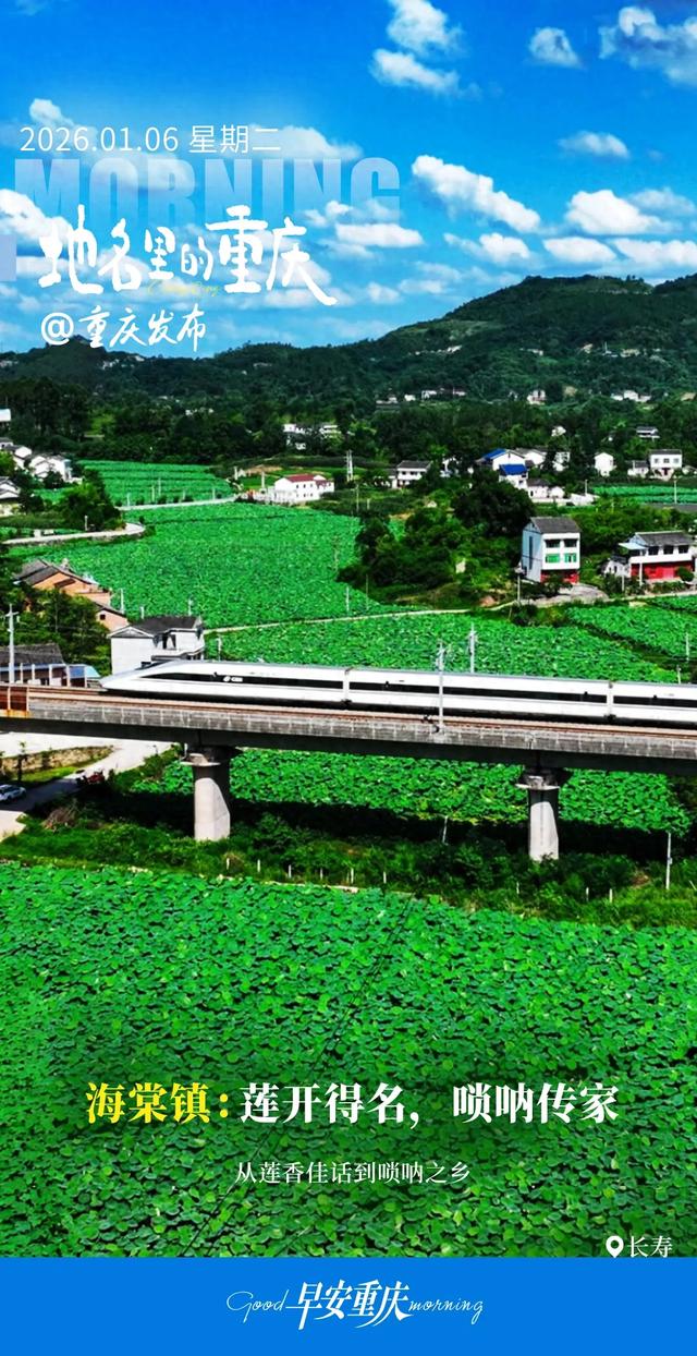 地名里的重庆 | 长寿海棠镇:唢呐悠扬,传承至今