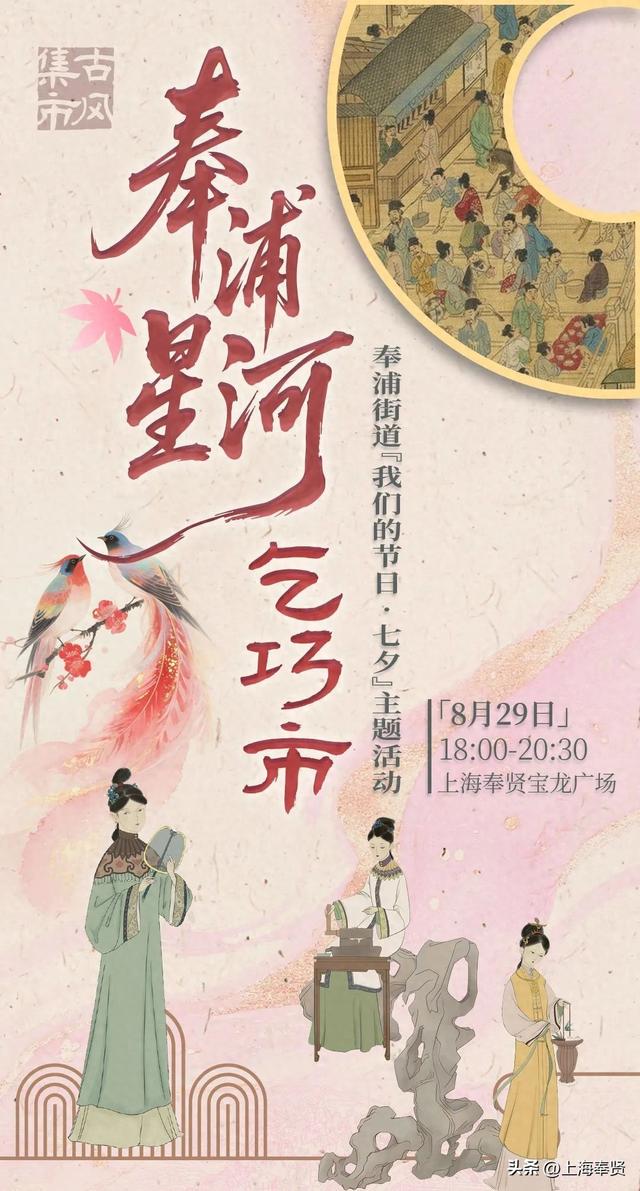 别只当观众！“奉浦星河·乞巧市”古风市集摊主召集令：你的摊位就是今晚最亮的星！