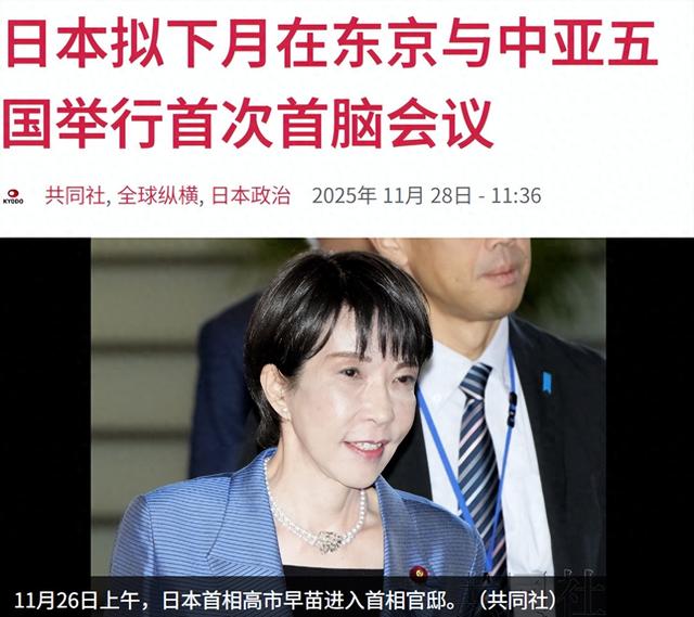 中俄后院起火？5国收到日本邀请，高市孤注一掷，想断中俄后路