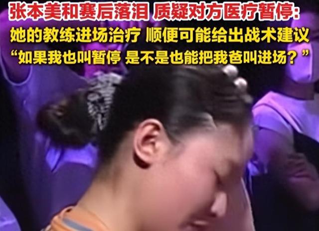 张本智和夺冠仅1天，国际乒联出手，处罚当值裁判？日本乒协表态