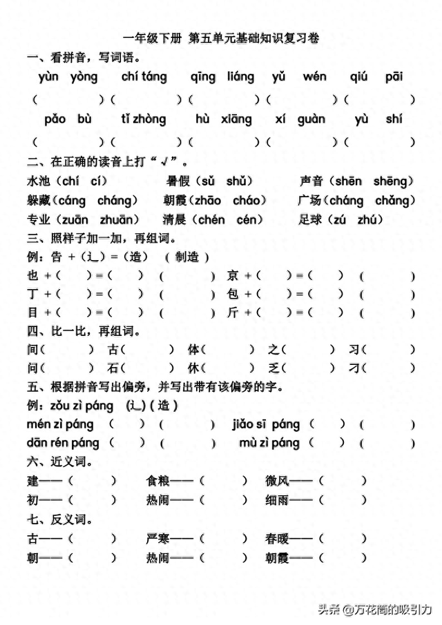 草坪的注音（一年级语文下册第56单元基础知识复习卷）