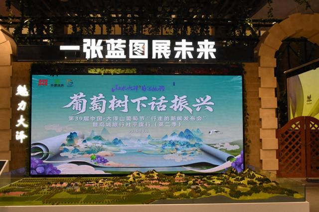 葡萄树下话振兴 第39届中国·大泽山葡萄节“行走的新闻发布会”在山东平度举办
