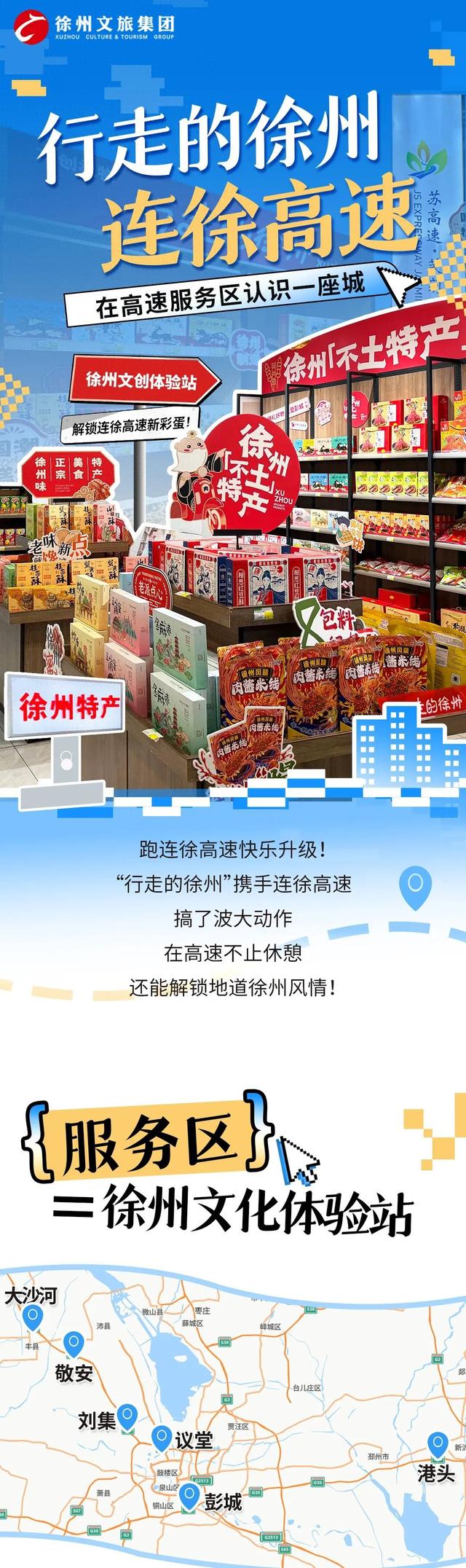 行走的徐州携手连徐高速，在高速服务区认识一座城！