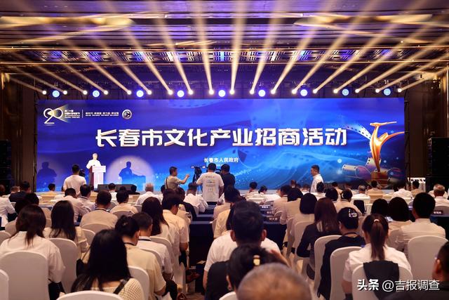 第二十届中国长春电影节|长春文化产业招商活动签约20.63亿元