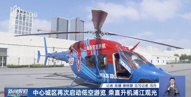 直升飞机报价价格表（时隔十年终于能坐直升机看黄浦江和迪士尼了价格公布→）